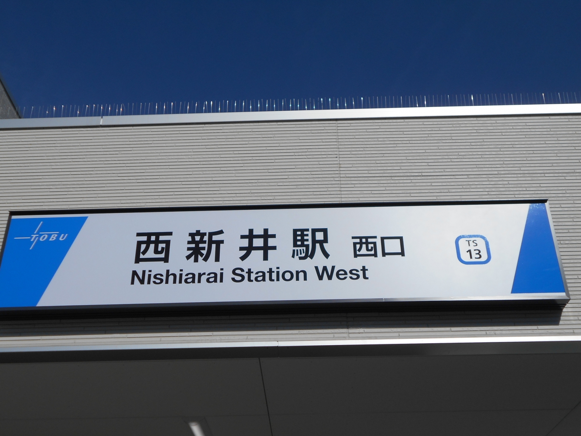 西新井駅西口周辺地区地区計画について解説します。地区計画整備前の状況についても触れます。